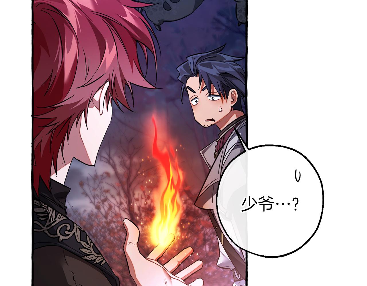 成爲伯爵家的廢物 - 第151話 尋找地之力(4/5) - 3