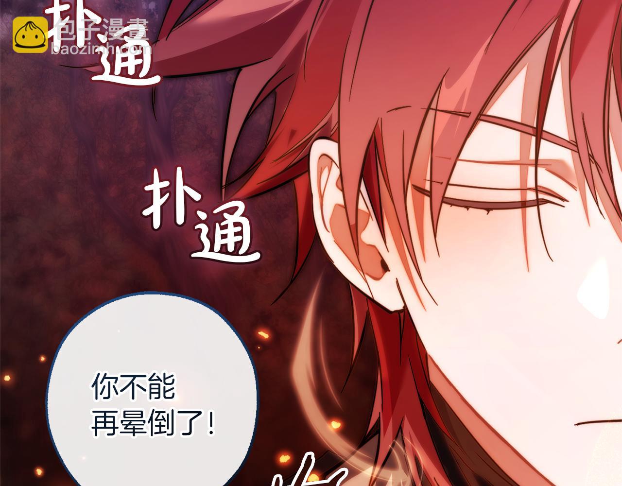 成爲伯爵家的廢物 - 第151話 尋找地之力(4/5) - 6