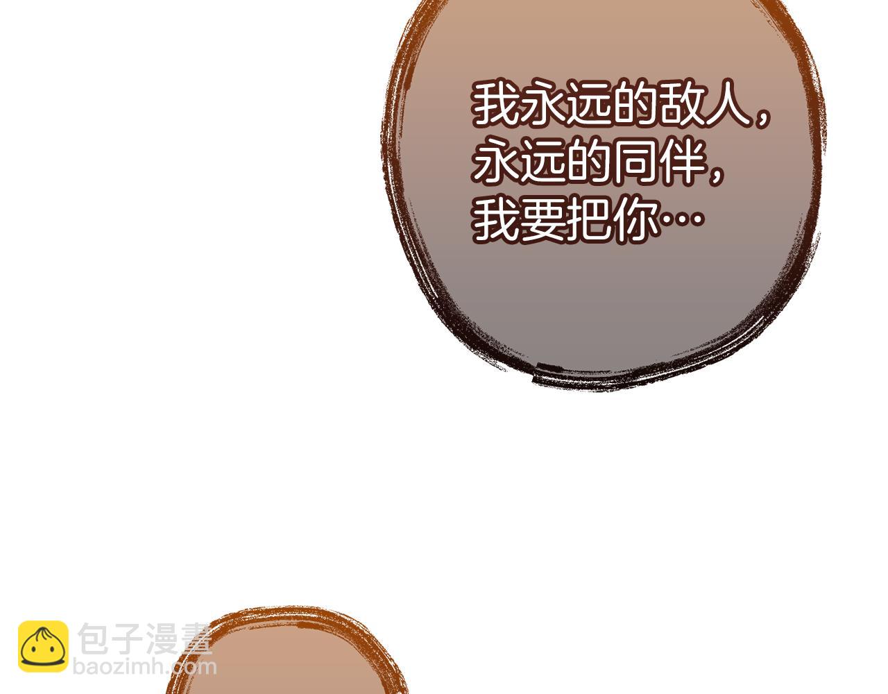 成爲伯爵家的廢物 - 第151話 尋找地之力(4/5) - 4