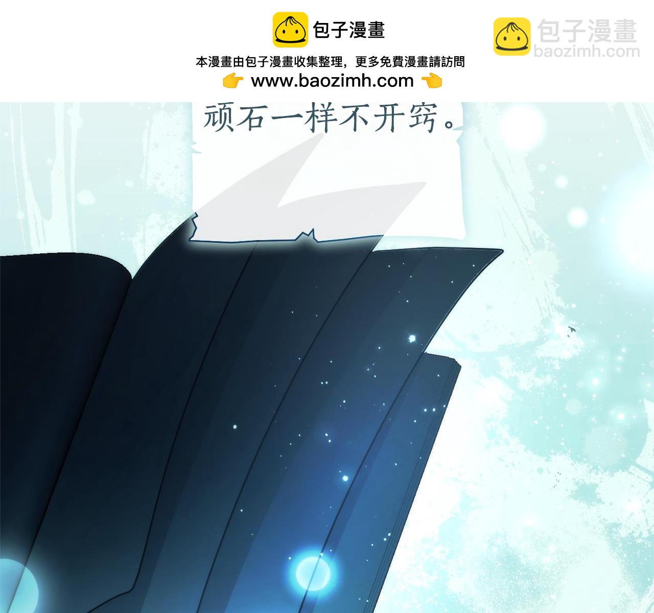 成爲伯爵家的廢物 - 第151話 尋找地之力(1/5) - 2