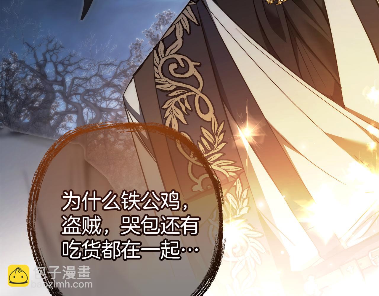 成爲伯爵家的廢物 - 第151話 尋找地之力(5/5) - 1