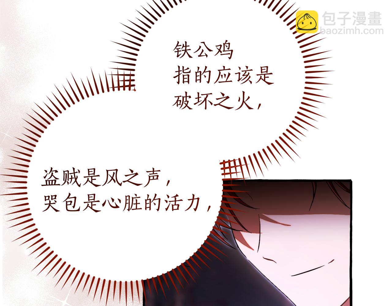 成爲伯爵家的廢物 - 第151話 尋找地之力(5/5) - 3