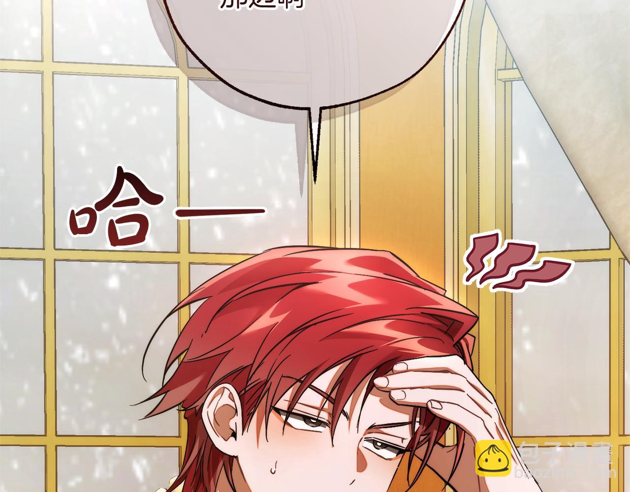 成爲伯爵家的廢物 - 第151話 尋找地之力(1/5) - 2