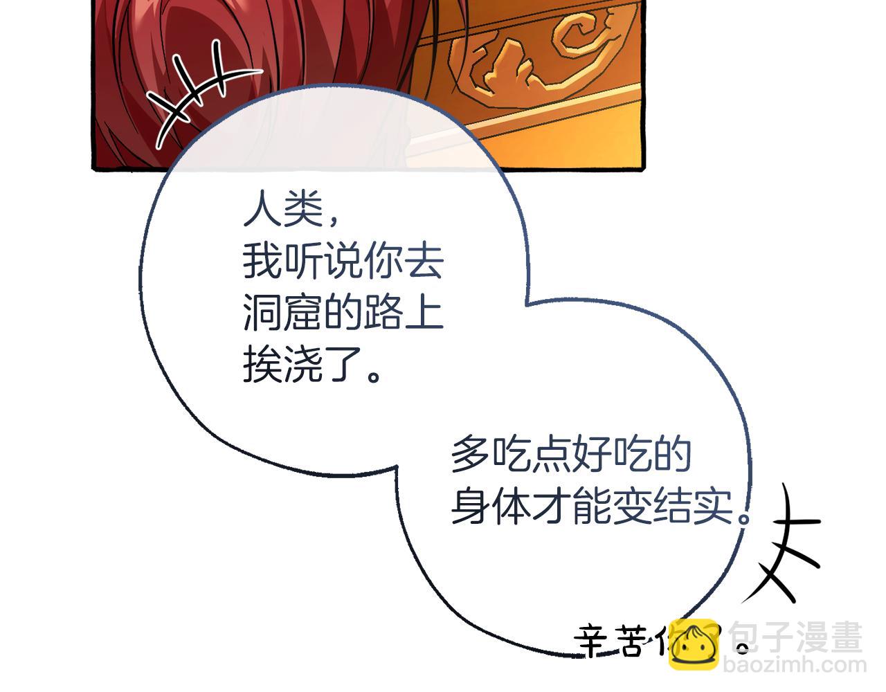 成爲伯爵家的廢物 - 第151話 尋找地之力(1/5) - 7