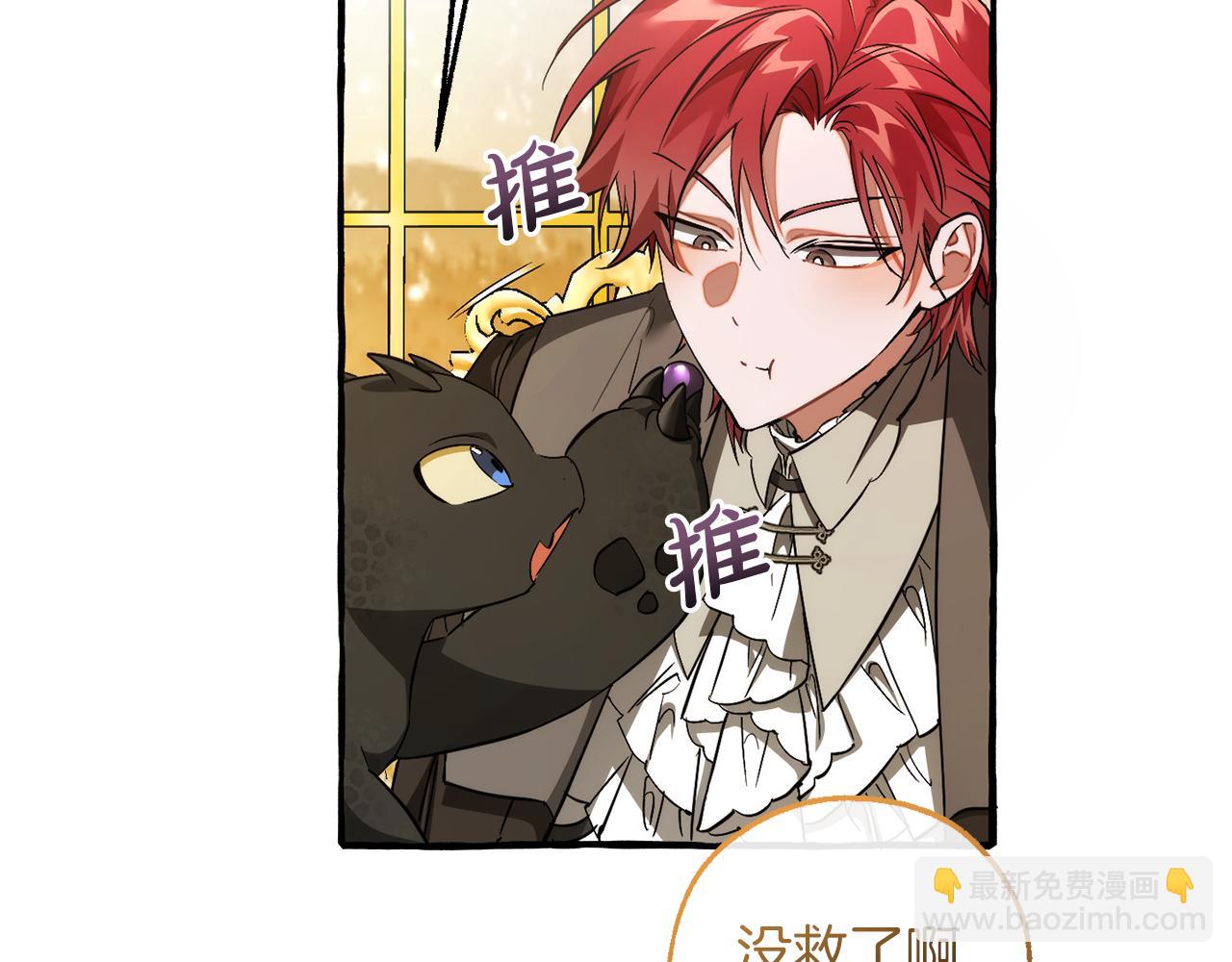 成爲伯爵家的廢物 - 第151話 尋找地之力(1/5) - 4