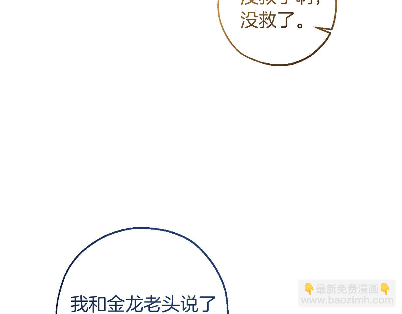 成爲伯爵家的廢物 - 第151話 尋找地之力(1/5) - 5