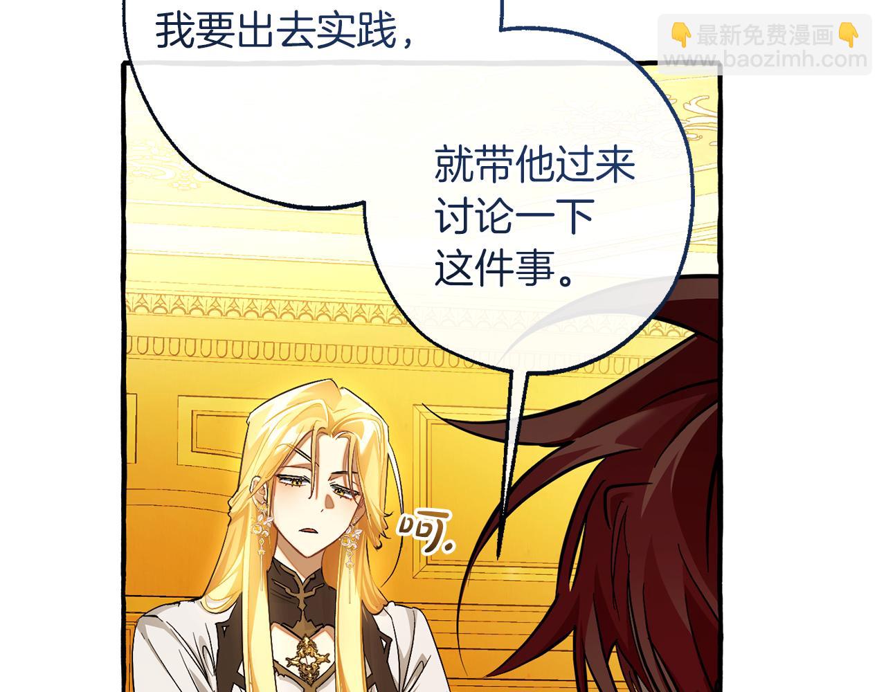 成爲伯爵家的廢物 - 第151話 尋找地之力(1/5) - 6