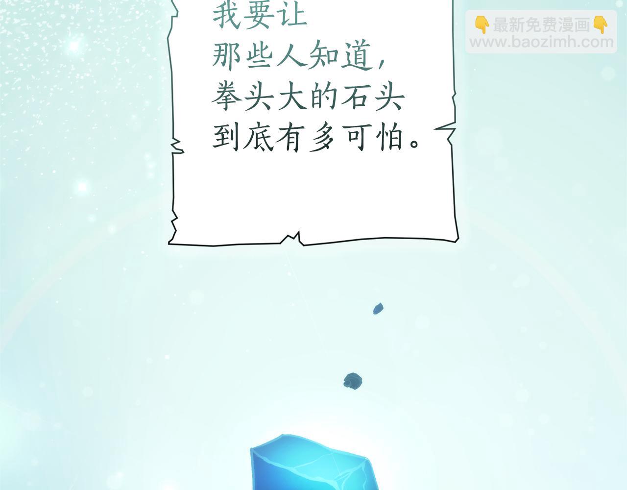 成爲伯爵家的廢物 - 第151話 尋找地之力(1/5) - 4