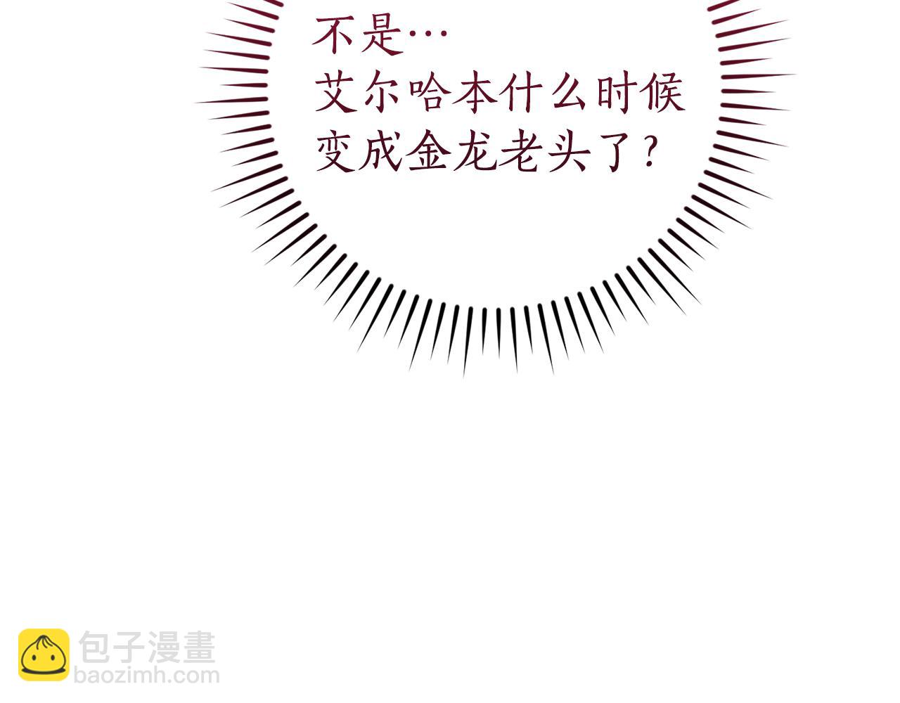 成爲伯爵家的廢物 - 第151話 尋找地之力(1/5) - 8