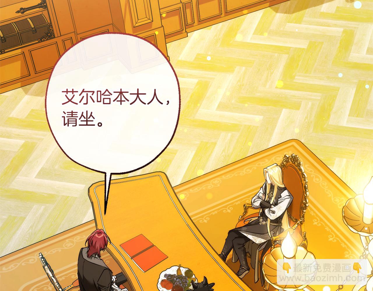 成爲伯爵家的廢物 - 第151話 尋找地之力(1/5) - 8