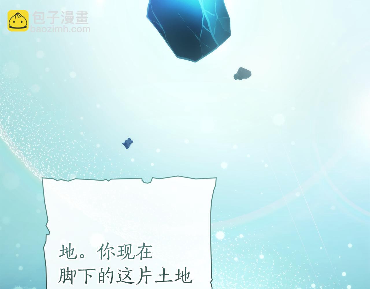 成爲伯爵家的廢物 - 第151話 尋找地之力(1/5) - 5