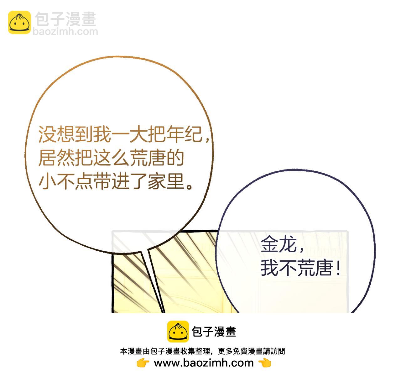 成爲伯爵家的廢物 - 第151話 尋找地之力(1/5) - 2