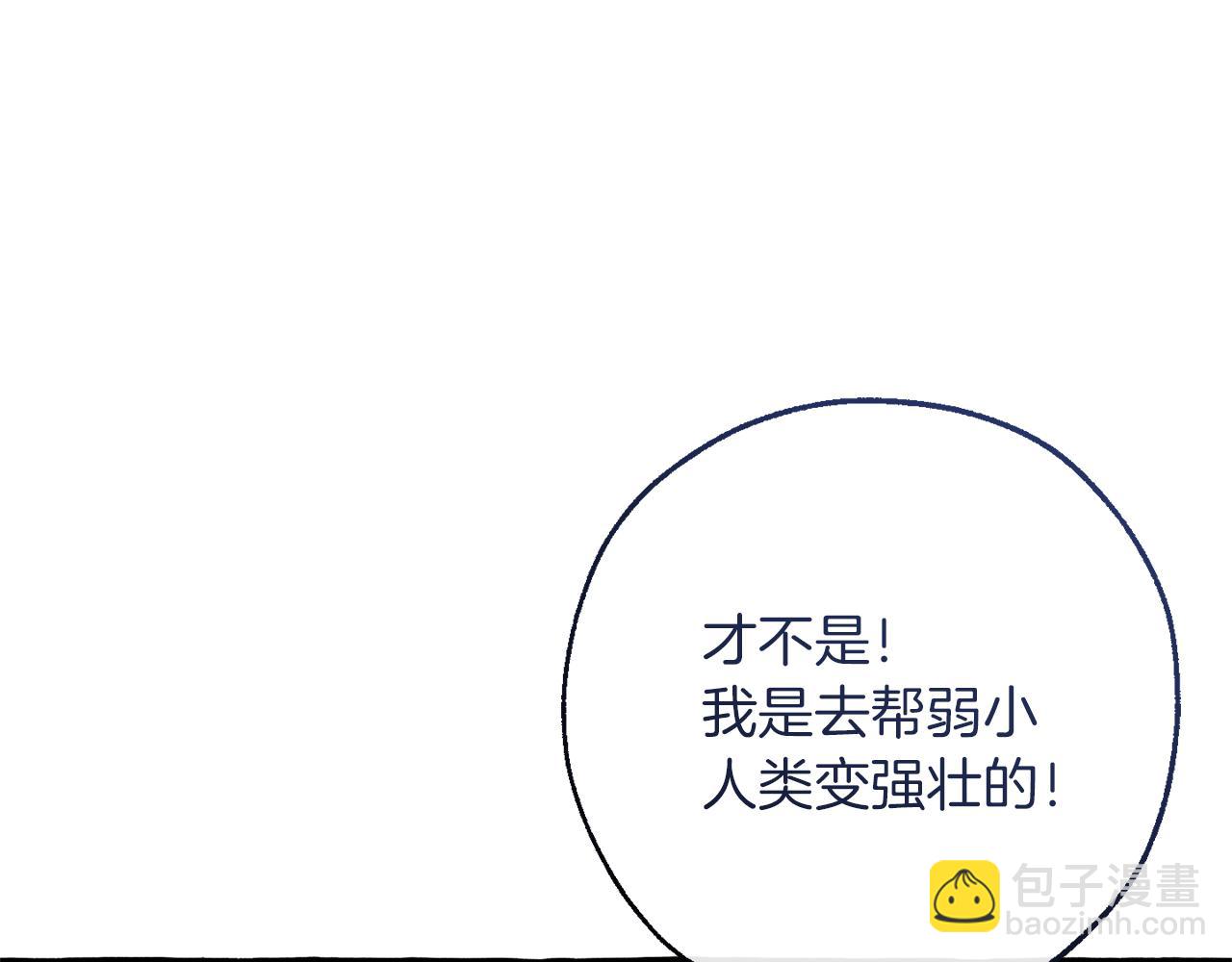 成爲伯爵家的廢物 - 第151話 尋找地之力(2/5) - 8