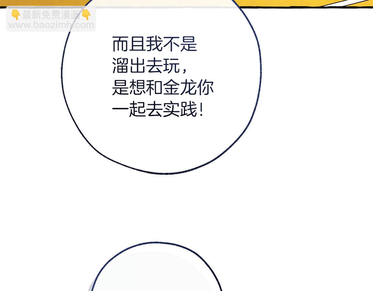 成爲伯爵家的廢物 - 第151話 尋找地之力(2/5) - 2