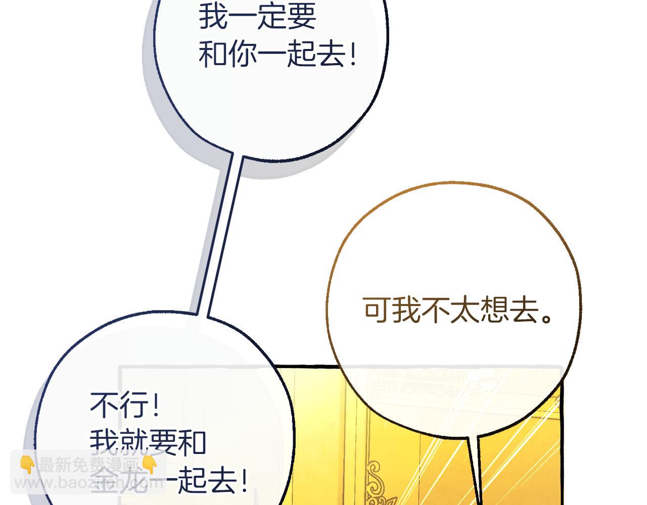 成爲伯爵家的廢物 - 第151話 尋找地之力(2/5) - 3