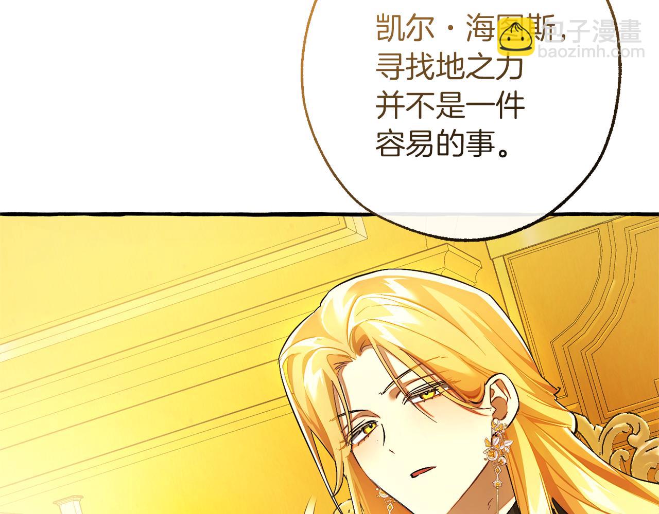 成爲伯爵家的廢物 - 第151話 尋找地之力(2/5) - 6