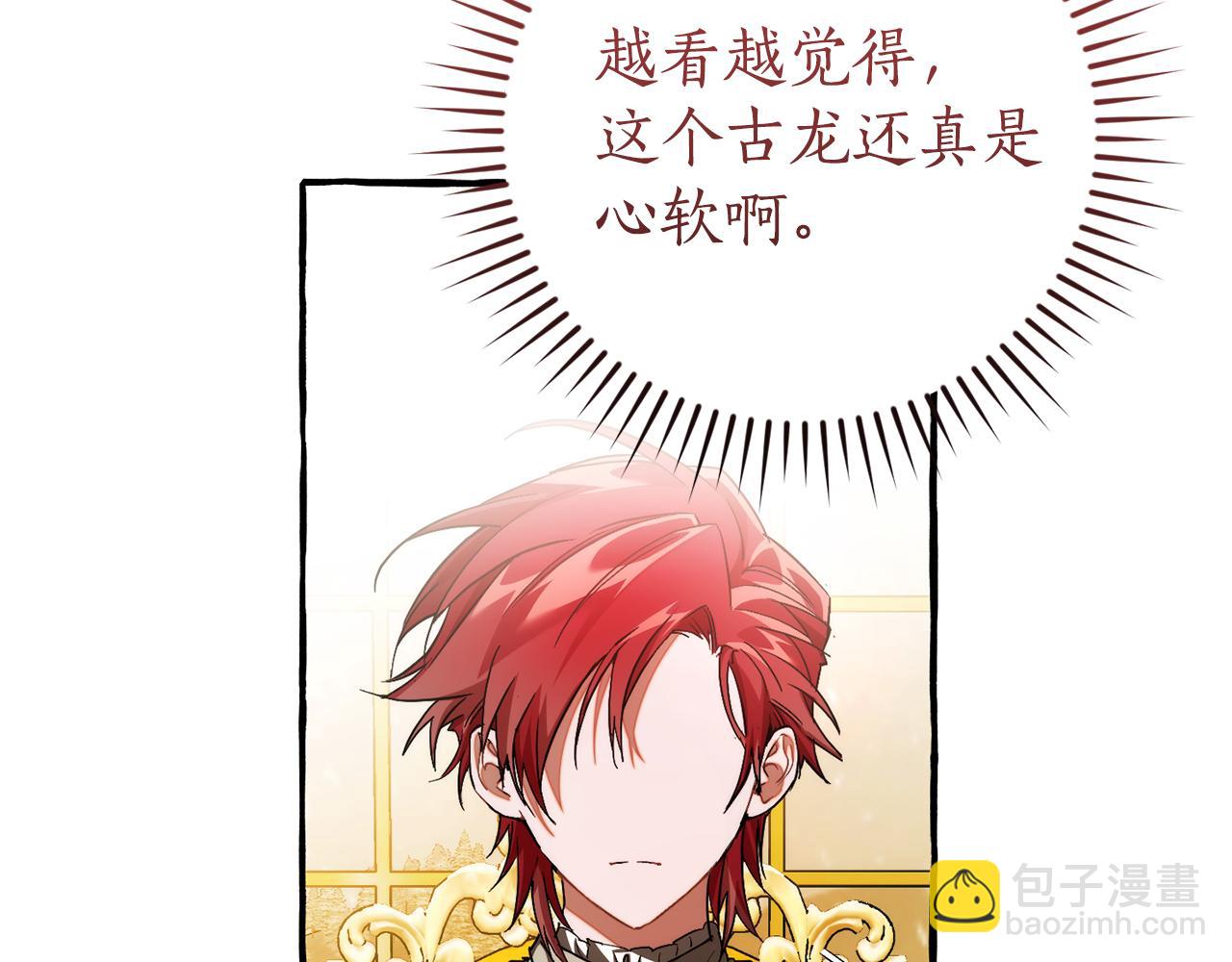 成爲伯爵家的廢物 - 第151話 尋找地之力(2/5) - 8