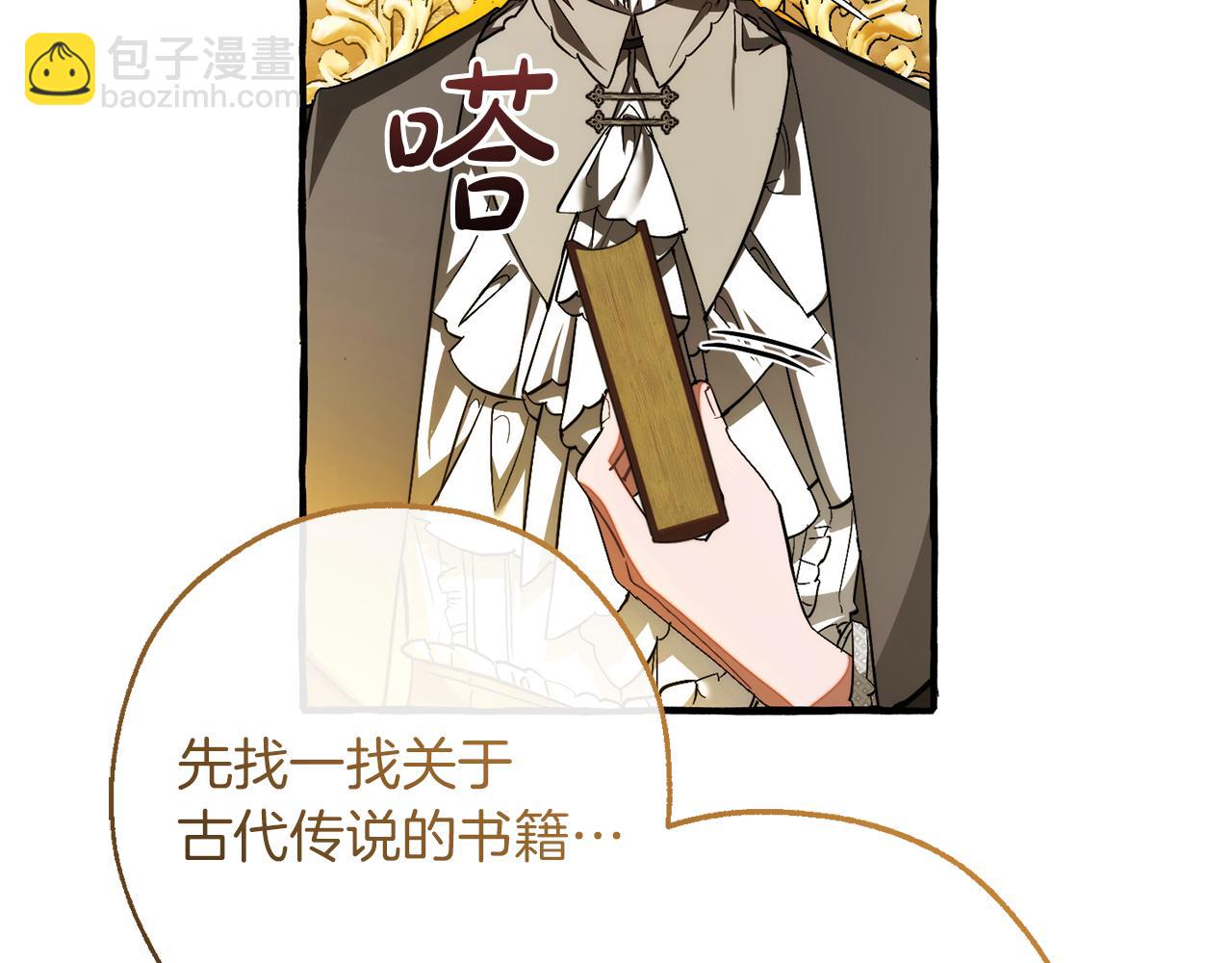 成爲伯爵家的廢物 - 第151話 尋找地之力(2/5) - 1