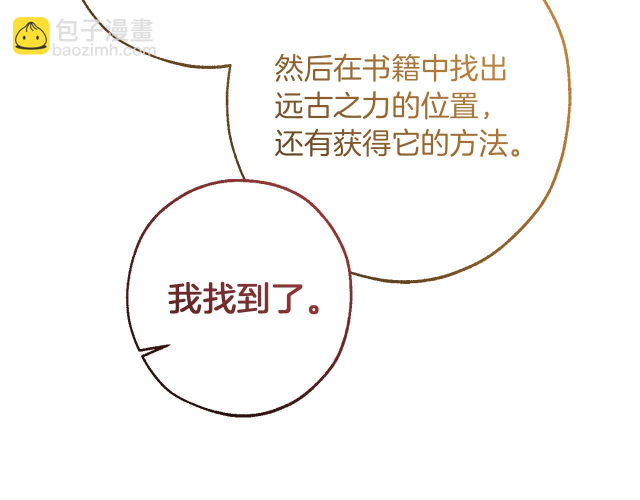 成爲伯爵家的廢物 - 第151話 尋找地之力(2/5) - 2