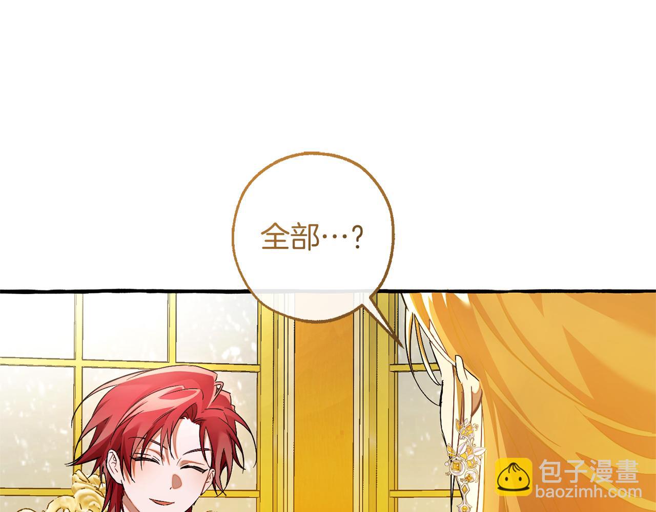 成爲伯爵家的廢物 - 第151話 尋找地之力(2/5) - 3