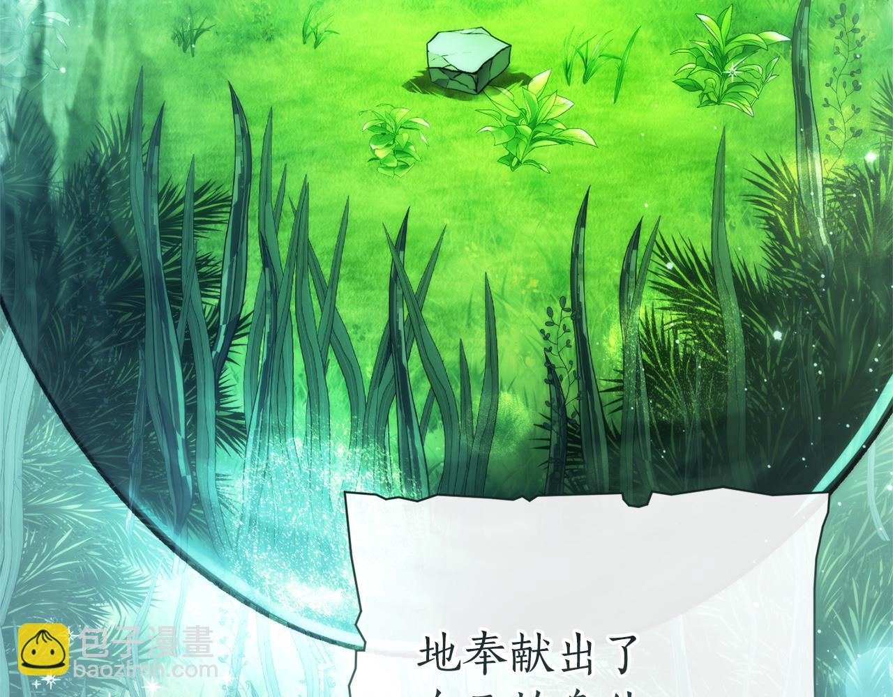 成爲伯爵家的廢物 - 第151話 尋找地之力(1/5) - 7