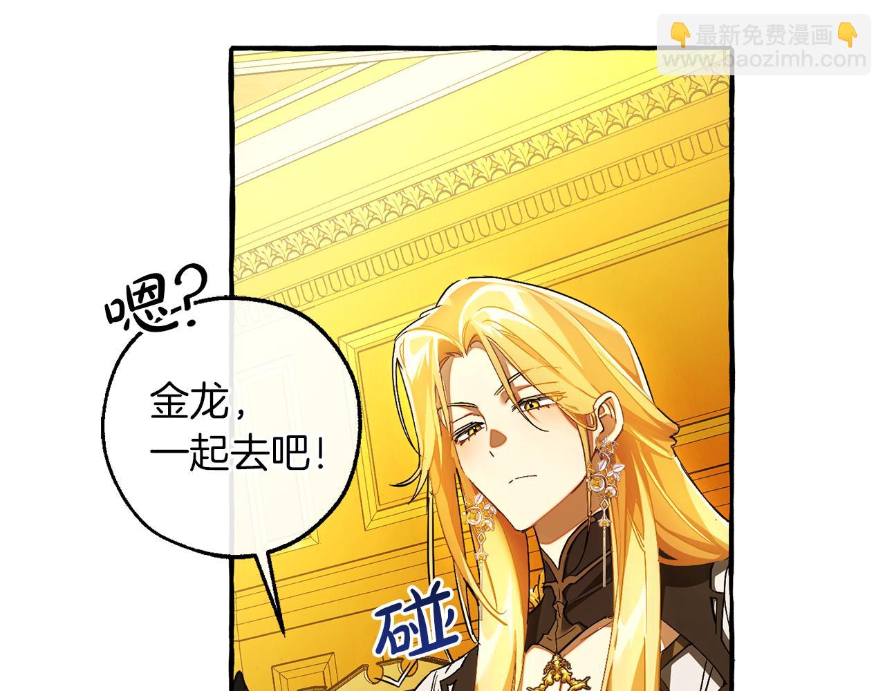 成爲伯爵家的廢物 - 第151話 尋找地之力(2/5) - 1