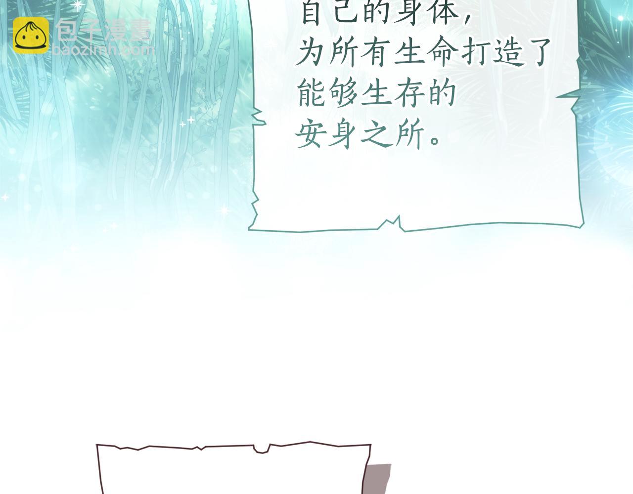 成爲伯爵家的廢物 - 第151話 尋找地之力(1/5) - 8