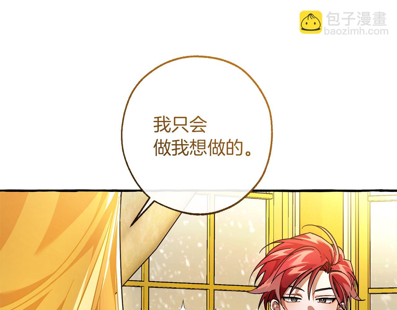 成爲伯爵家的廢物 - 第151話 尋找地之力(2/5) - 2