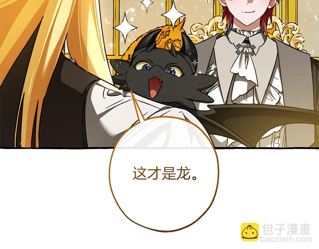 成爲伯爵家的廢物 - 第151話 尋找地之力(2/5) - 3