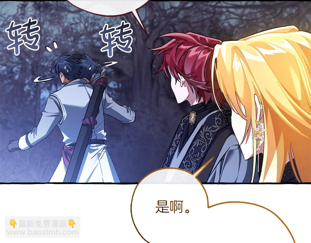 成爲伯爵家的廢物 - 第151話 尋找地之力(2/5) - 2