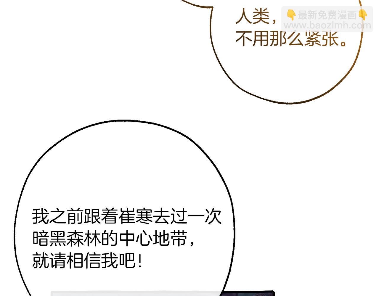 成爲伯爵家的廢物 - 第151話 尋找地之力(2/5) - 3