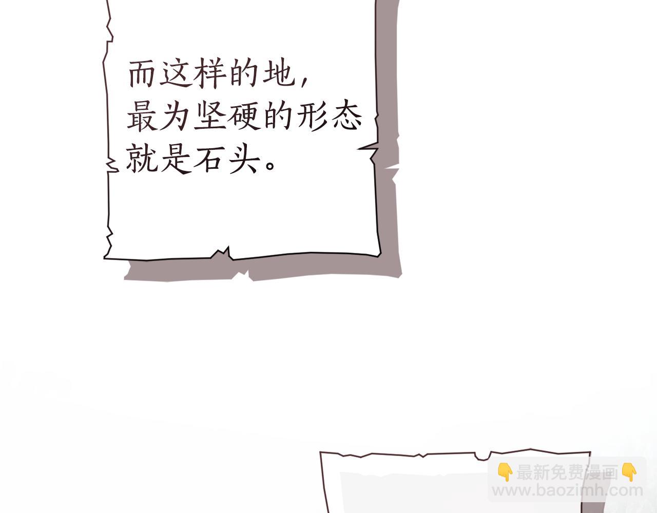 成爲伯爵家的廢物 - 第151話 尋找地之力(1/5) - 1