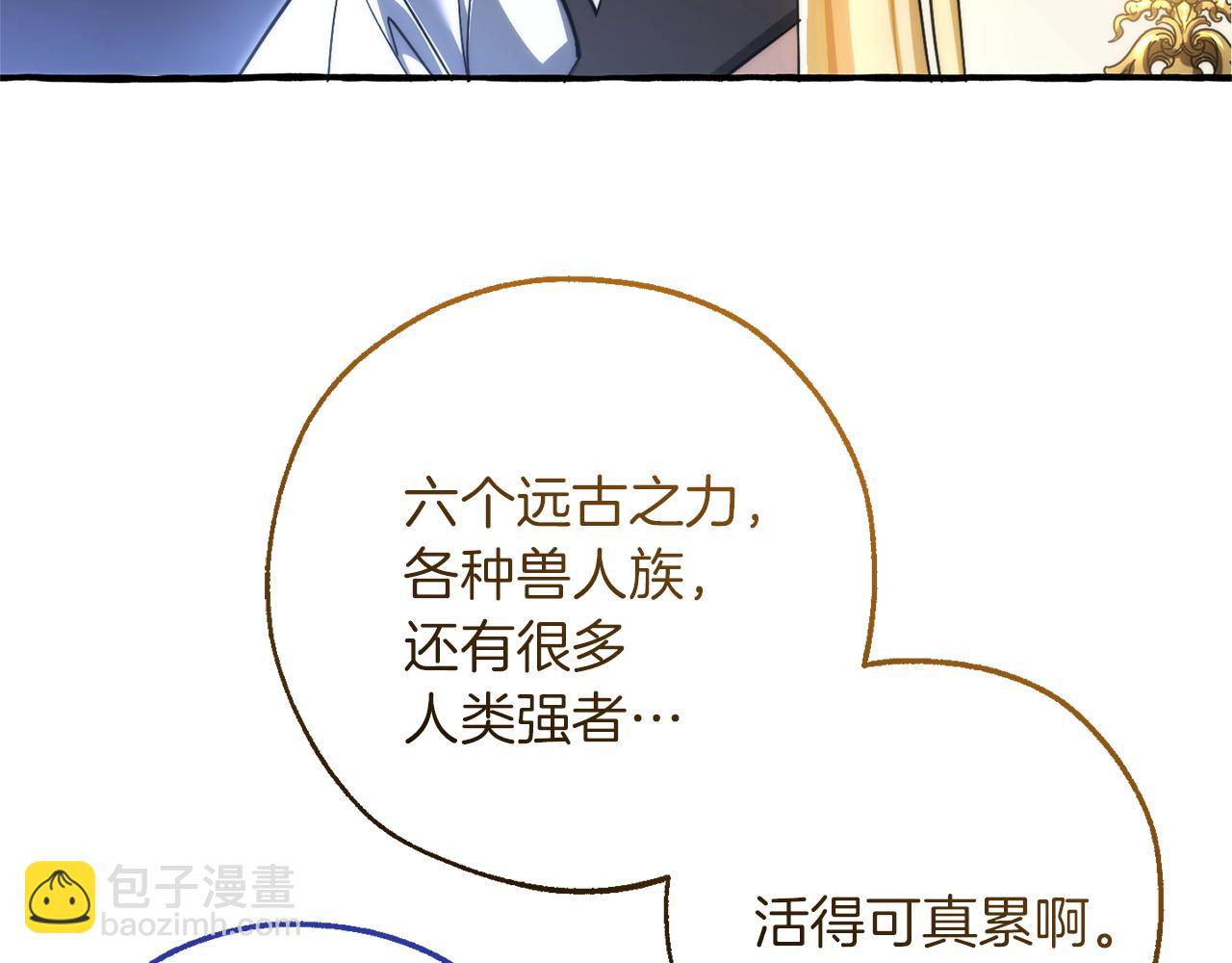 成爲伯爵家的廢物 - 第151話 尋找地之力(2/5) - 8