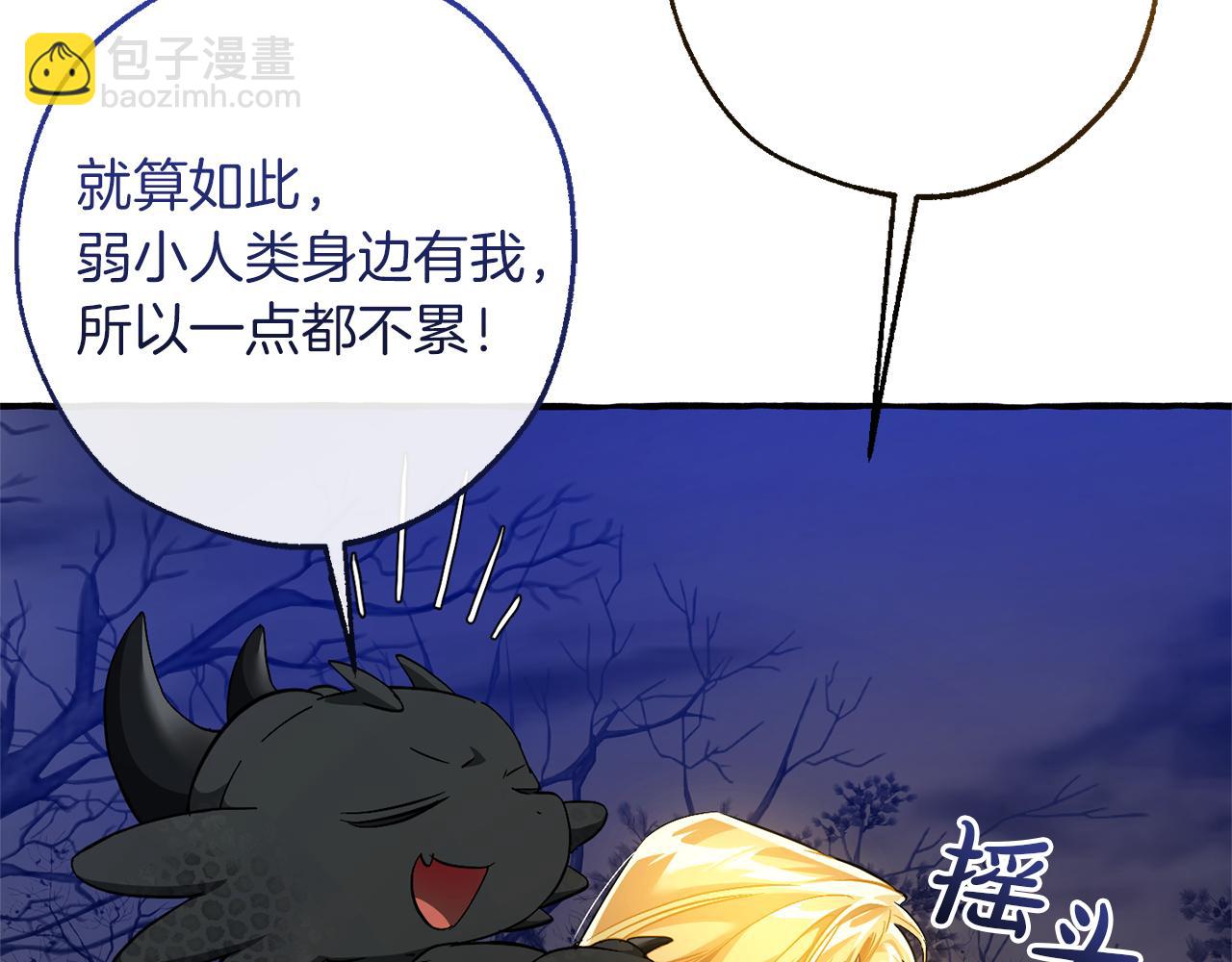 成爲伯爵家的廢物 - 第151話 尋找地之力(2/5) - 1