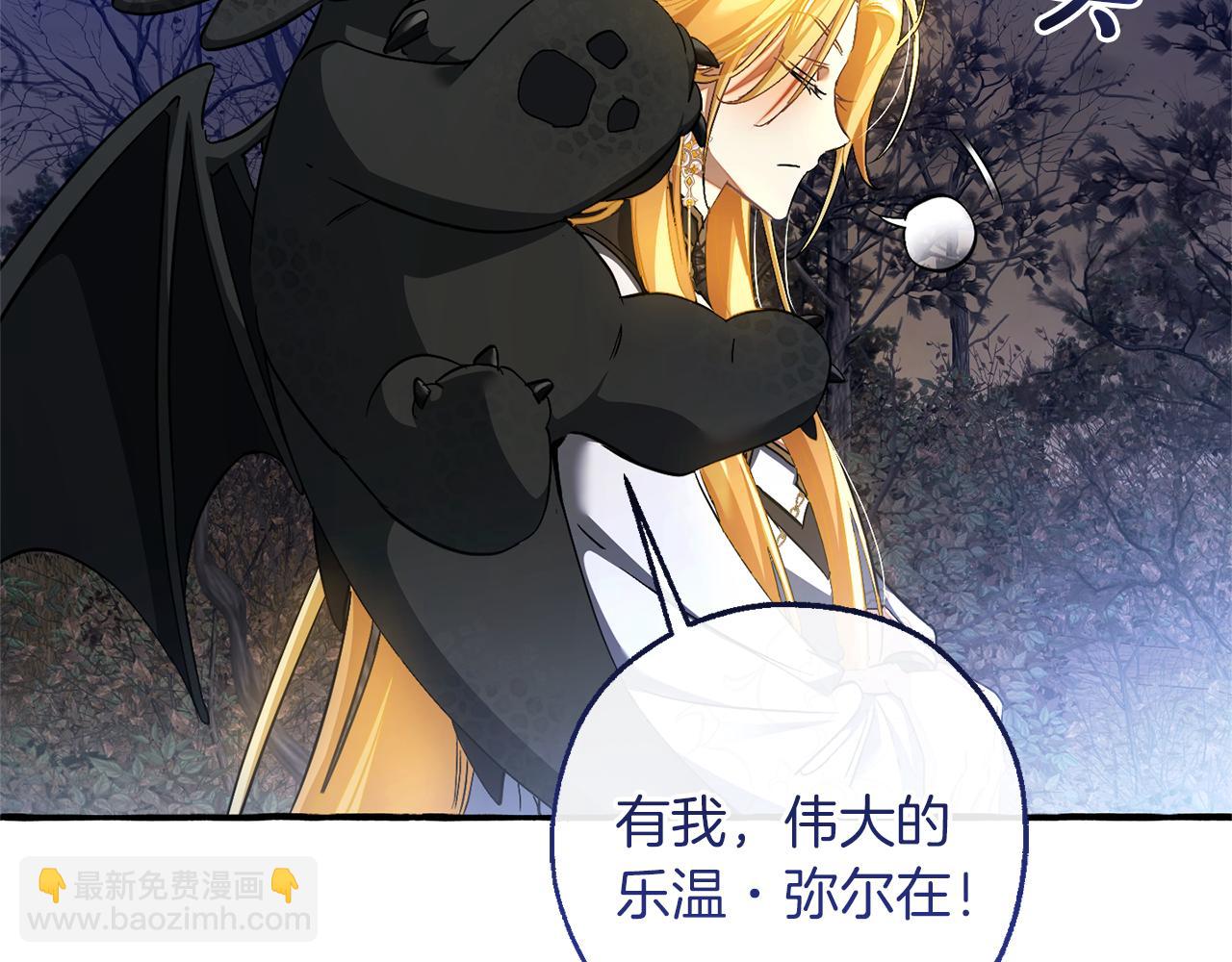 成爲伯爵家的廢物 - 第151話 尋找地之力(2/5) - 2