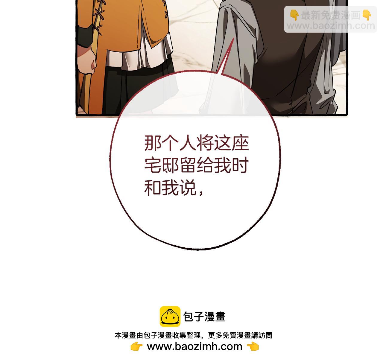 成爲伯爵家的廢物 - 第153話 爲了少爺要努力變強(2/5) - 6