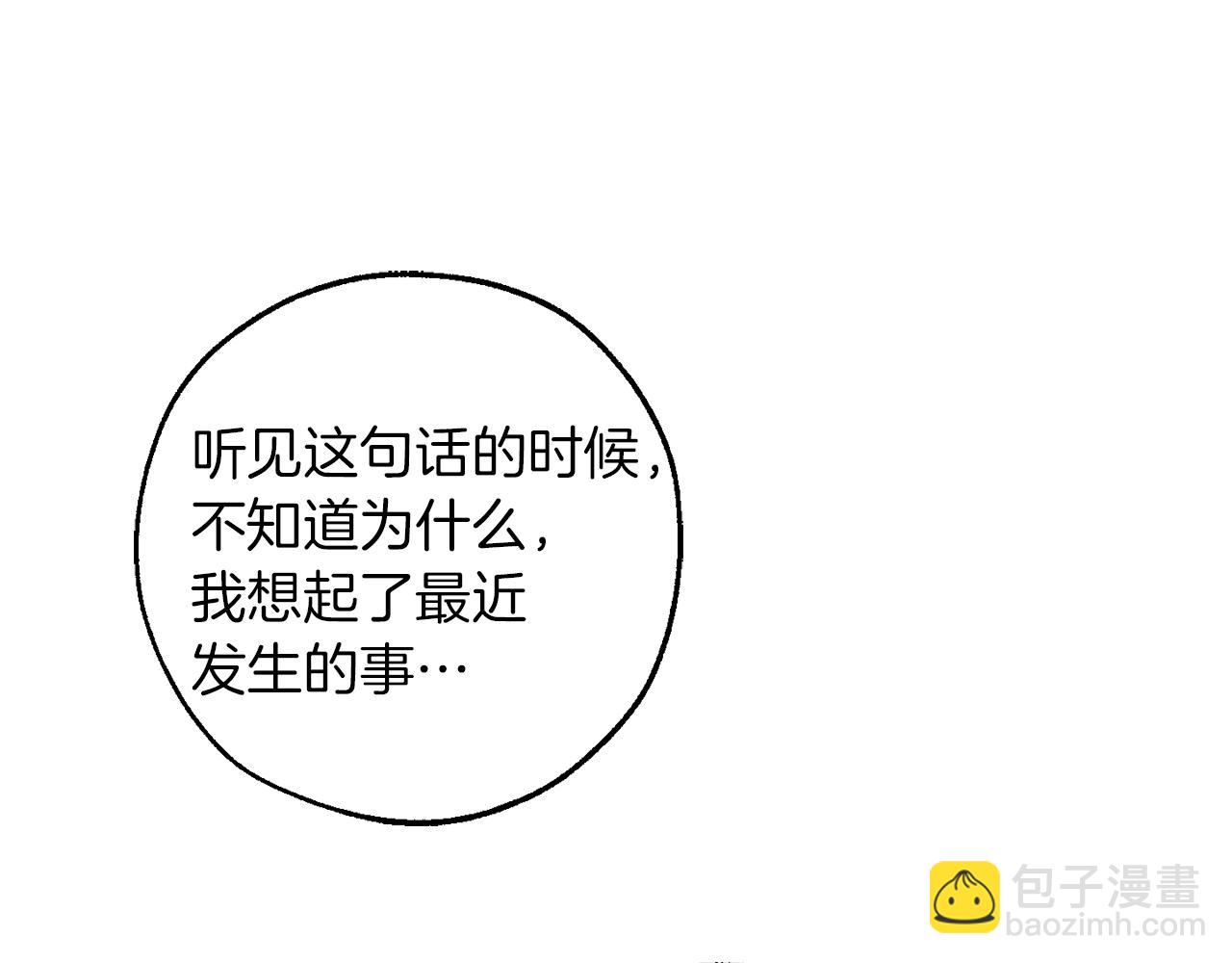 成爲伯爵家的廢物 - 第153話 爲了少爺要努力變強(3/5) - 2