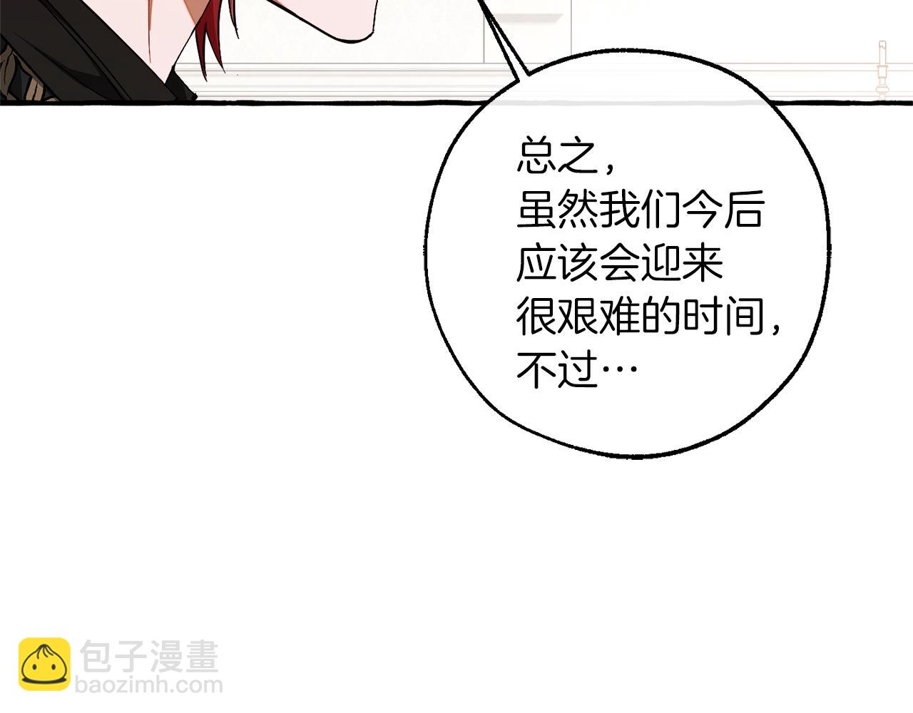 成爲伯爵家的廢物 - 第153話 爲了少爺要努力變強(3/5) - 7