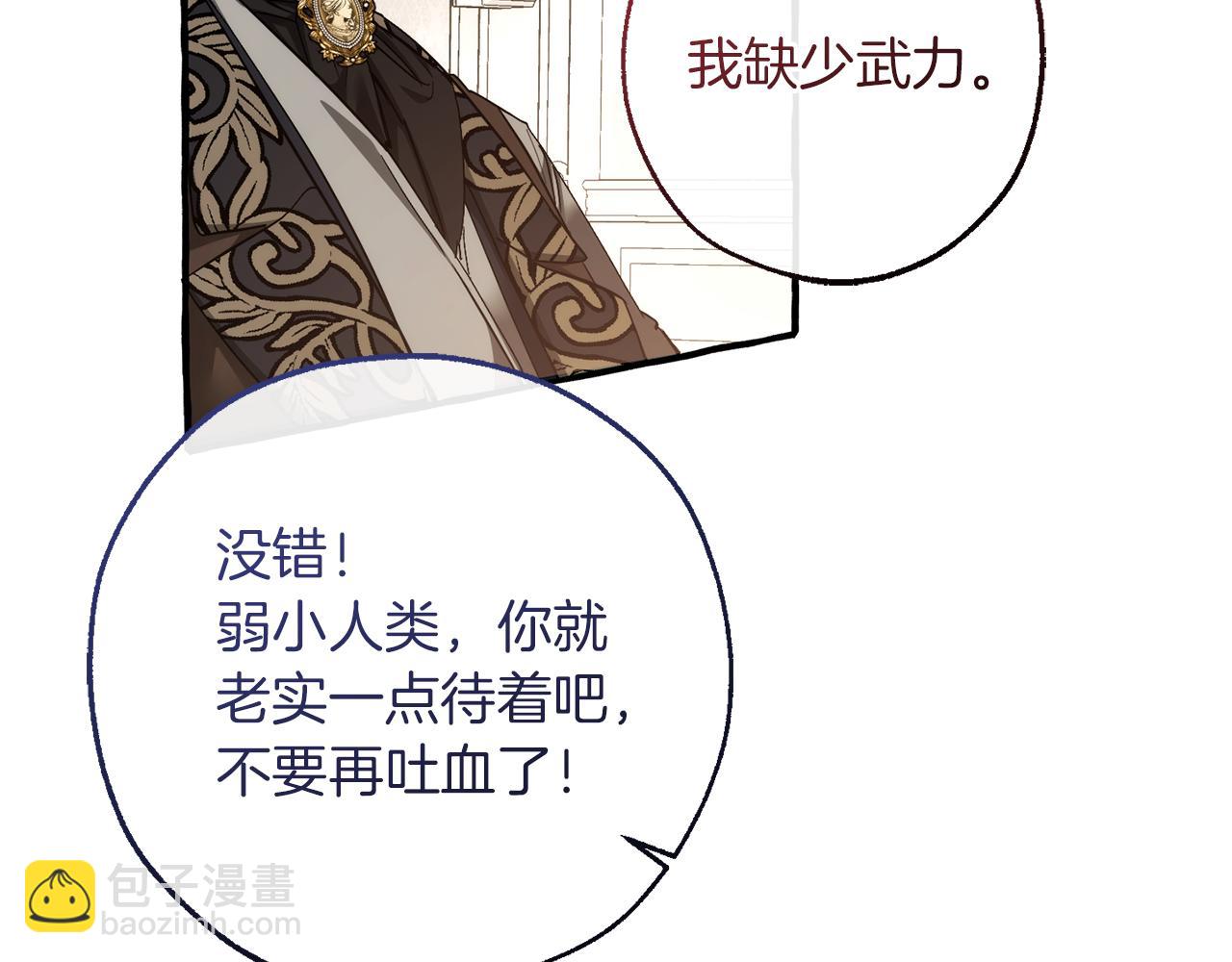 成爲伯爵家的廢物 - 第153話 爲了少爺要努力變強(3/5) - 7