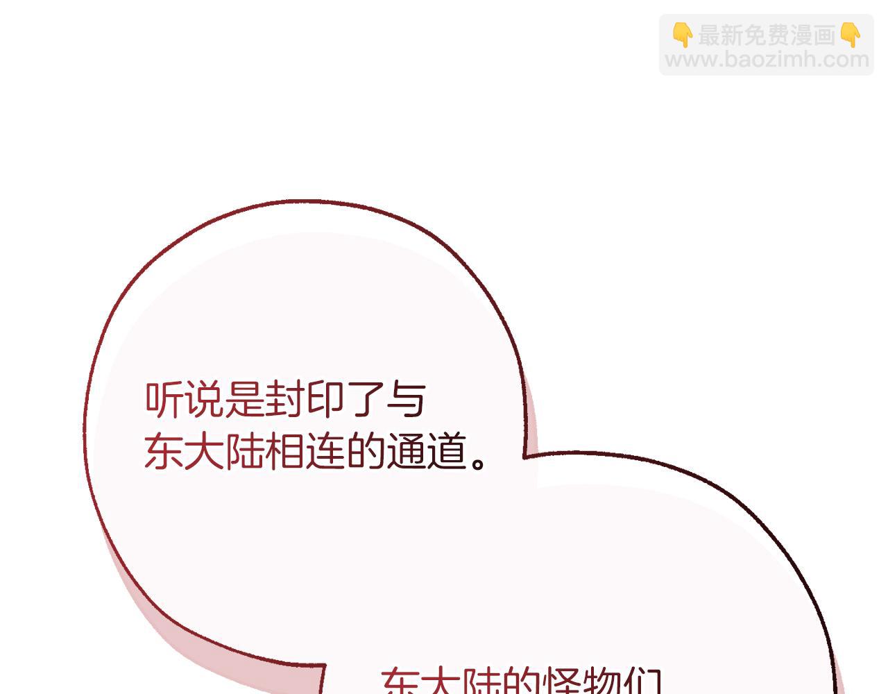 成爲伯爵家的廢物 - 第153話 爲了少爺要努力變強(1/5) - 4