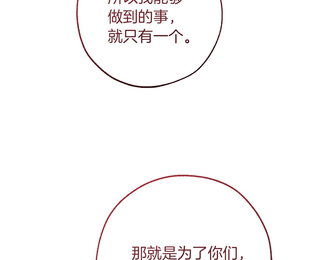 成爲伯爵家的廢物 - 第153話 爲了少爺要努力變強(3/5) - 1