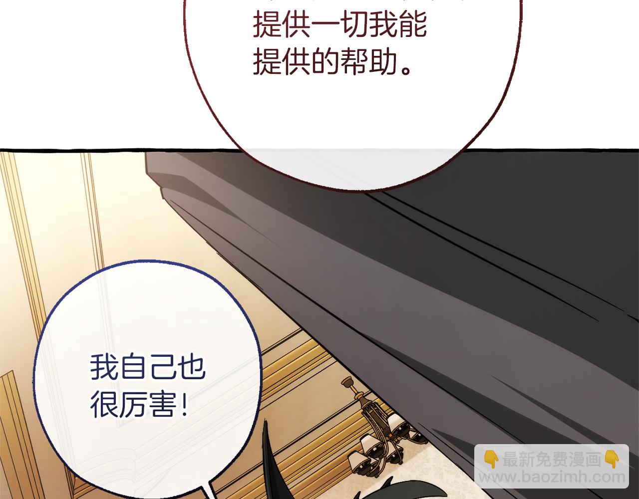 成爲伯爵家的廢物 - 第153話 爲了少爺要努力變強(3/5) - 2