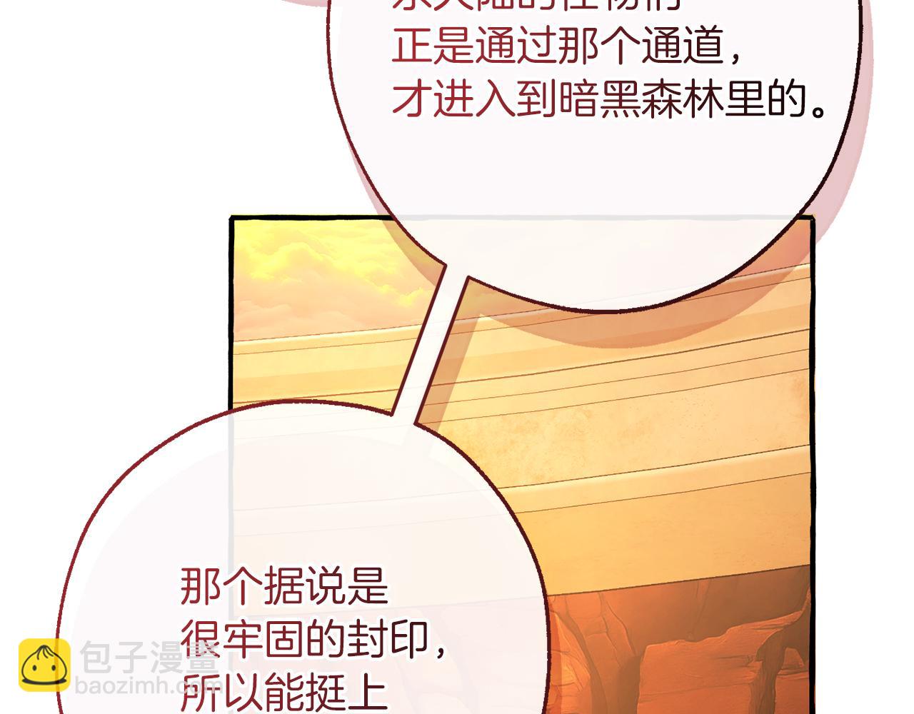 成爲伯爵家的廢物 - 第153話 爲了少爺要努力變強(1/5) - 5
