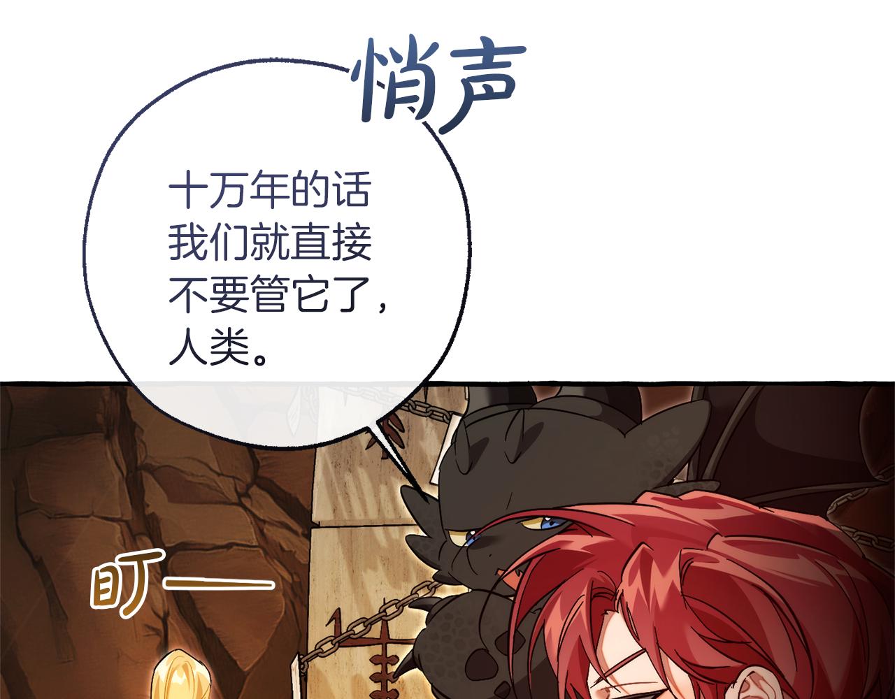 成爲伯爵家的廢物 - 第153話 爲了少爺要努力變強(1/5) - 8