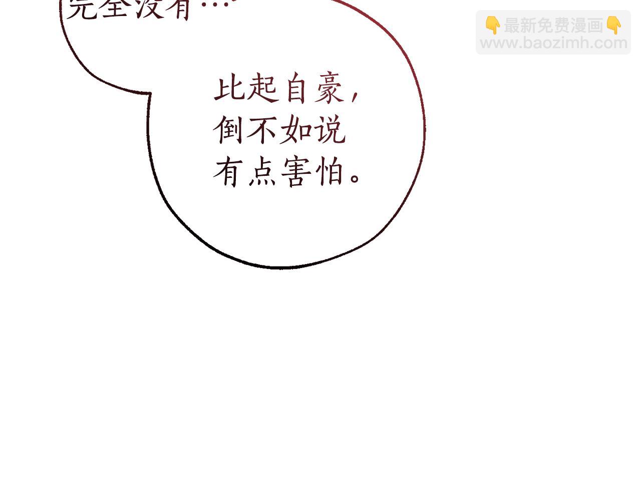 成爲伯爵家的廢物 - 第153話 爲了少爺要努力變強(4/5) - 8