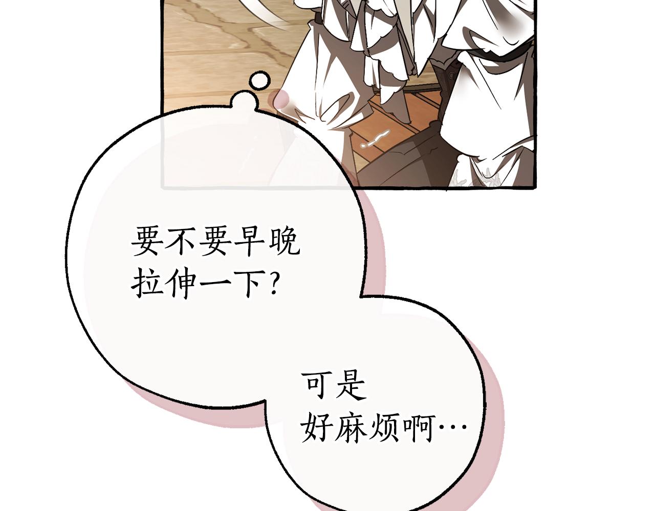 成爲伯爵家的廢物 - 第153話 爲了少爺要努力變強(4/5) - 8