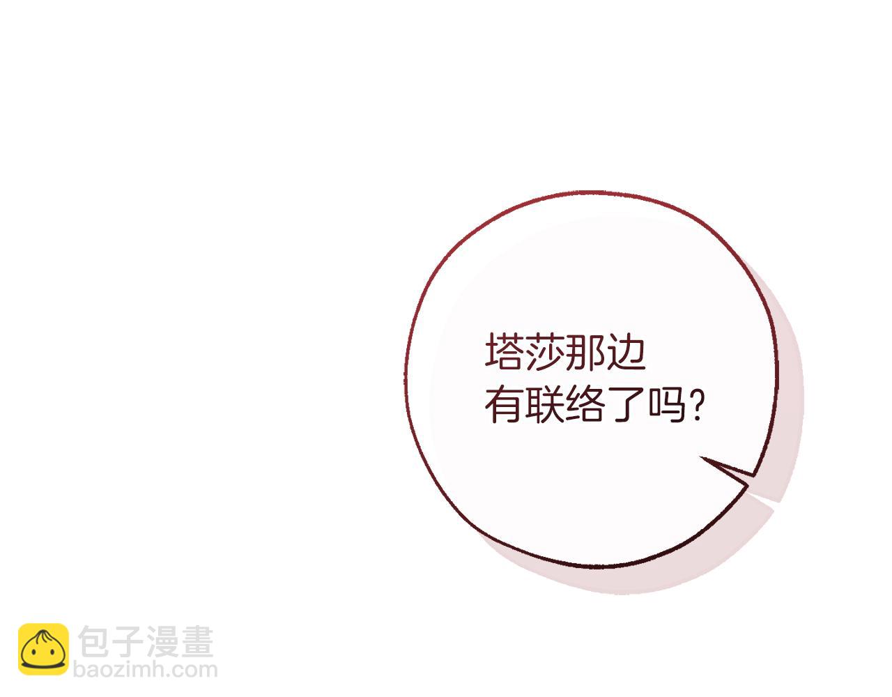 成爲伯爵家的廢物 - 第153話 爲了少爺要努力變強(4/5) - 2