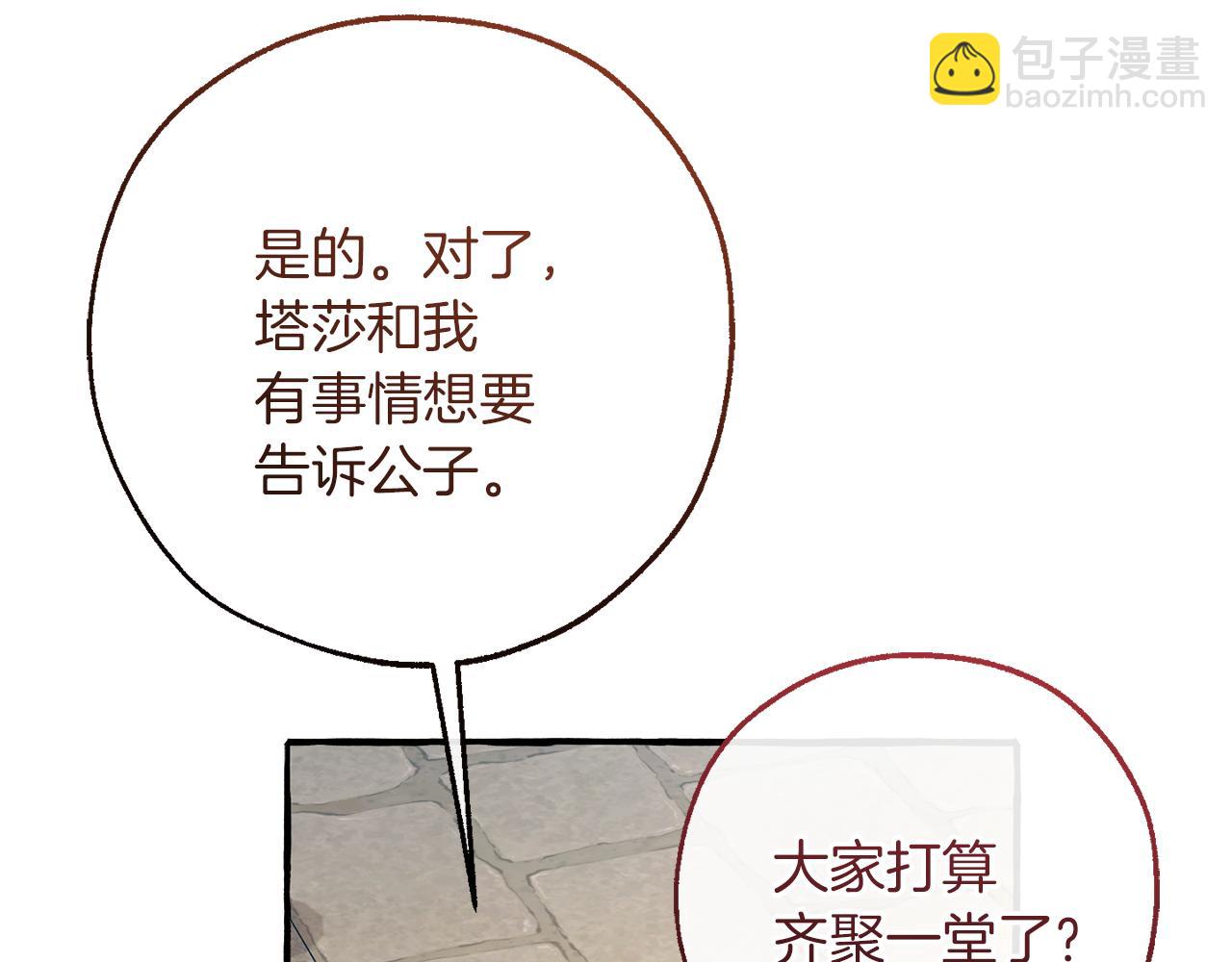 成爲伯爵家的廢物 - 第153話 爲了少爺要努力變強(4/5) - 3