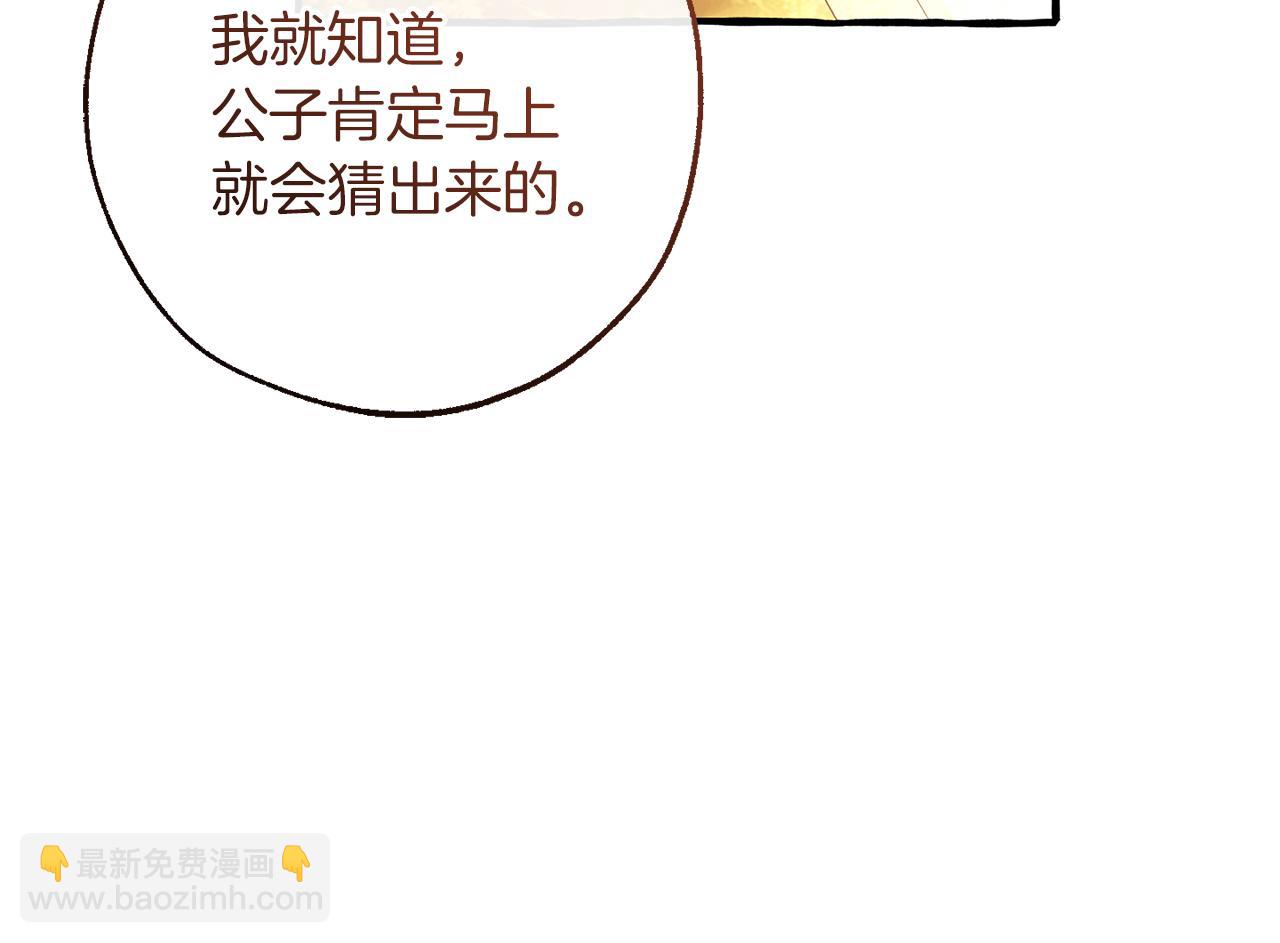 成爲伯爵家的廢物 - 第153話 爲了少爺要努力變強(4/5) - 5