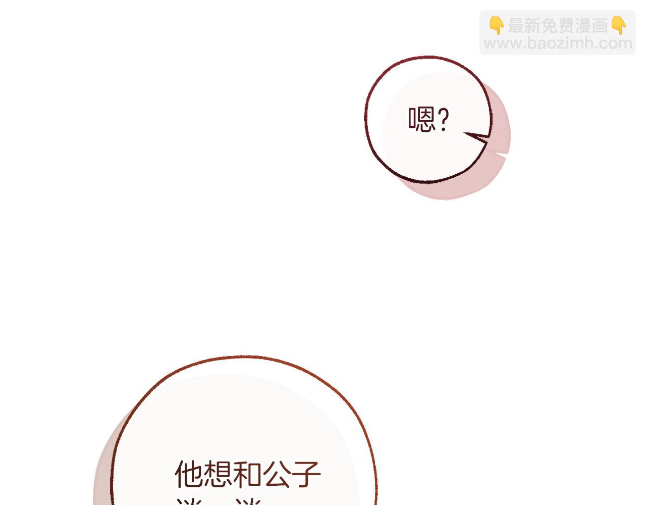 成爲伯爵家的廢物 - 第153話 爲了少爺要努力變強(4/5) - 3